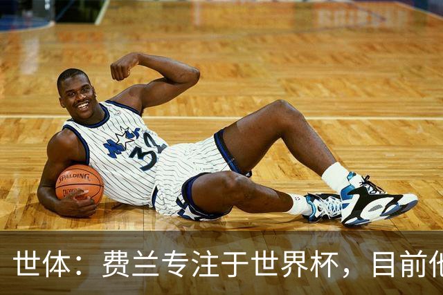 世体：费兰专注于世界杯，目前他并不清楚巴黎的兴趣和巴萨的意图